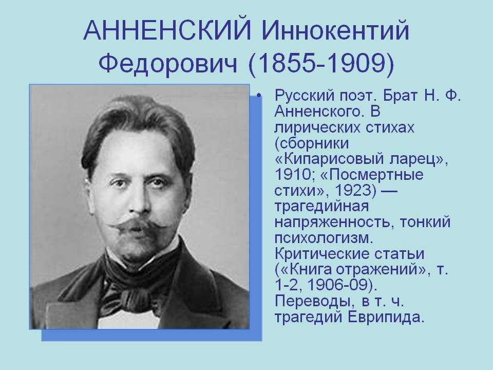 Стиль и. анненского | статья в журнале «молодой ученый»
