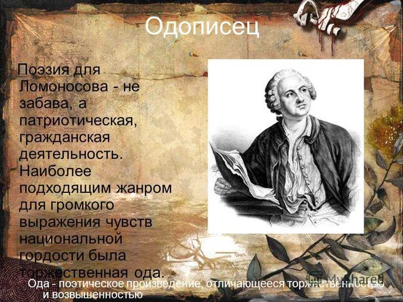 Михаил ломоносов (валерий коровин)