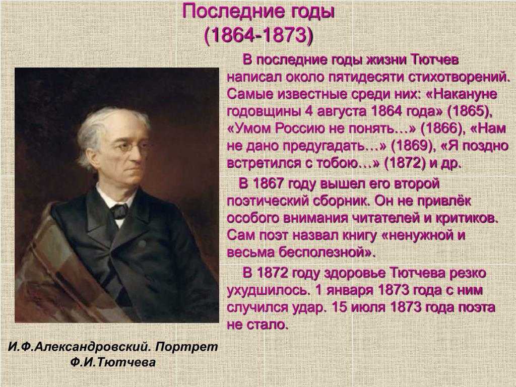 Анализ стихотворения тютчева первый лист