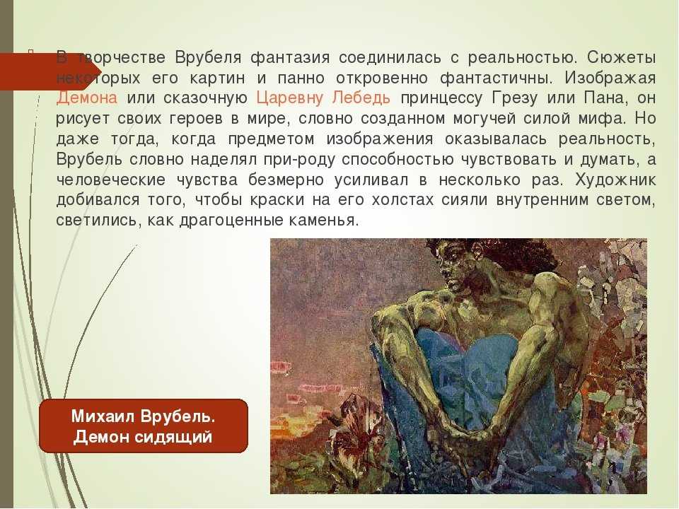 Михаил александрович врубель демон поверженный картины михаила врубеля