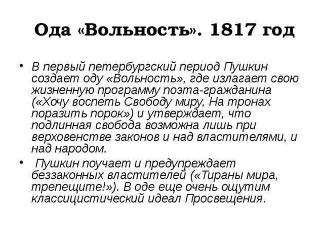 А. с. пушкин «ода вольность»: полный анализ - литературный блог