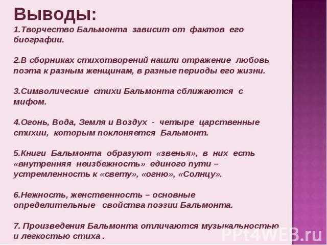 К.д. бальмонт - изучение поэтического произведения в начальных классах: поурочные разработки - произведения школьной программы