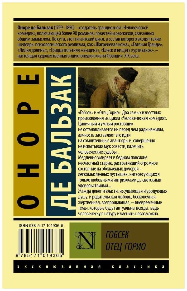 отец горио», художественный анализ романа оноре де бальзака