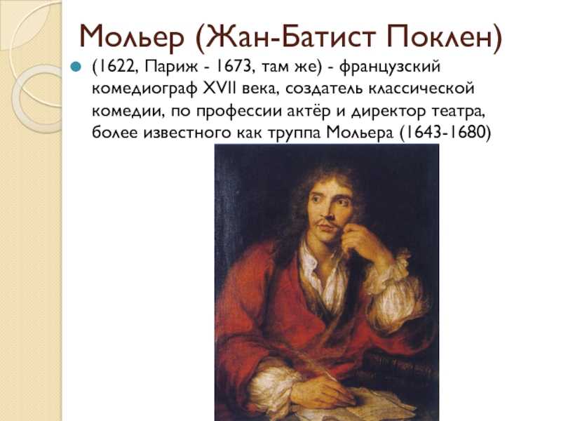 «мещанин во дворянстве» анализ произведения мольера – план, история создания, конфликт, тема комедии