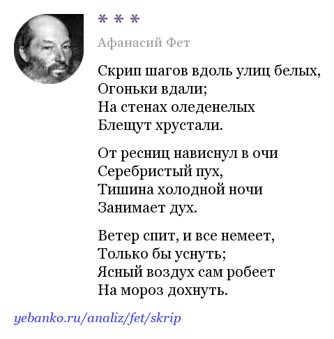 Стих скрип. Стихотворения Фета скрип шагов вдоль улиц белых. Фет стихотворение скрип шагов.