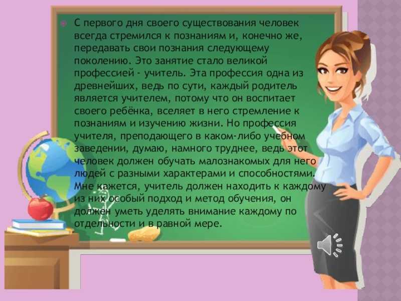 Сочинение рассуждение профессия учитель