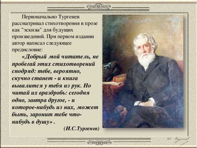 Краткий анализ стихотворений в прозе тургенева :: syl.ru