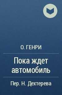Последний лист: краткое содержание, характеристика главных героев и анализ новеллы