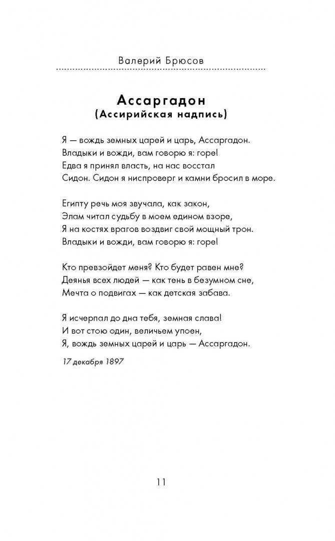 Анализ стихотворения ассаргадон брюсов кратко