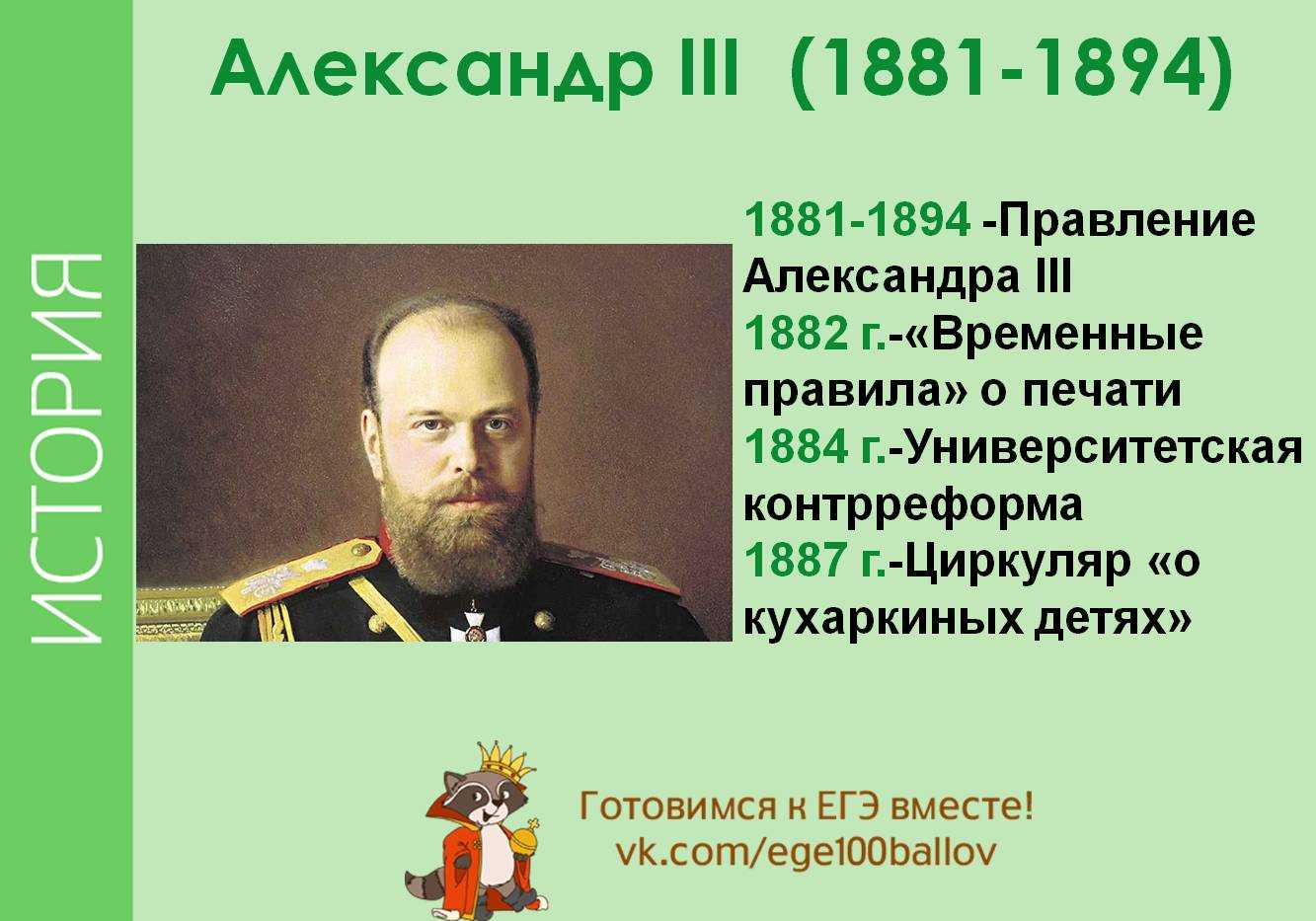 Император александр 3 миротворец: даты жизни и биография, результаты правления и принятые реформы