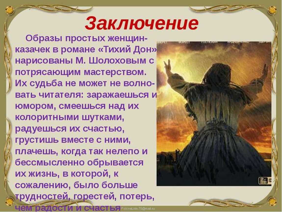 Сочинение любовь в романе тихий дон шолохова