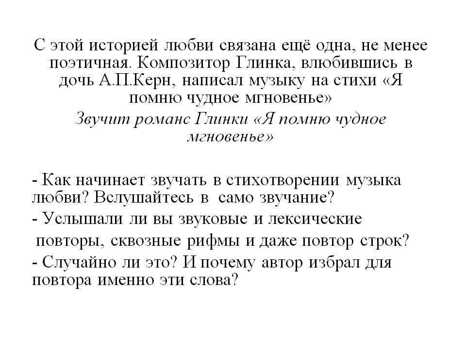 Анализ стихотворения «я помню чудное мгновенье» пушкина