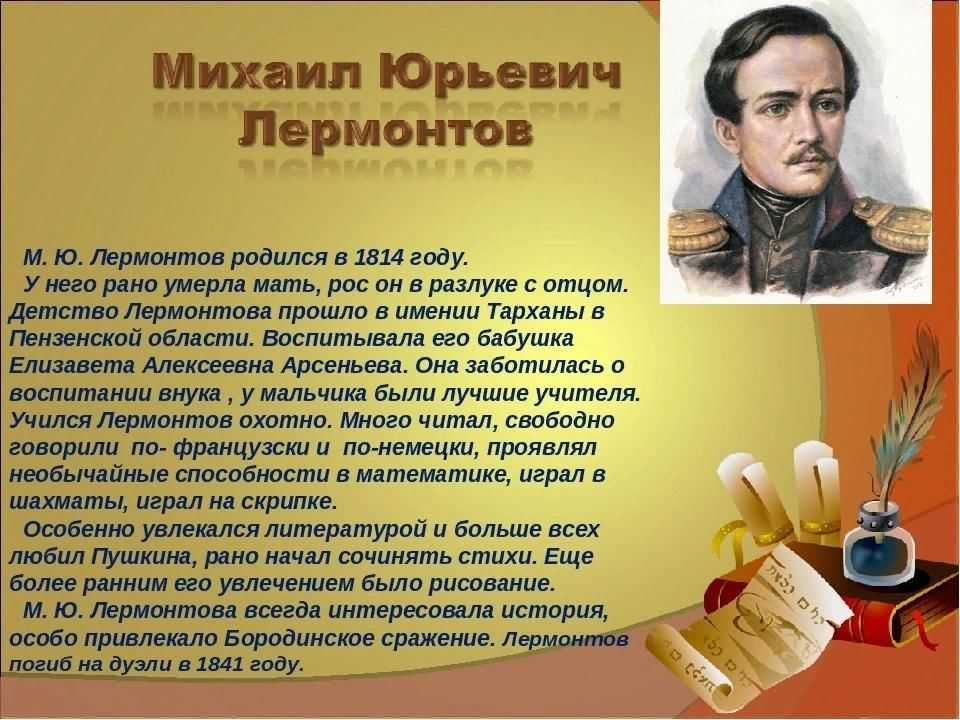 Краткая биография лермонтов > школа искусств