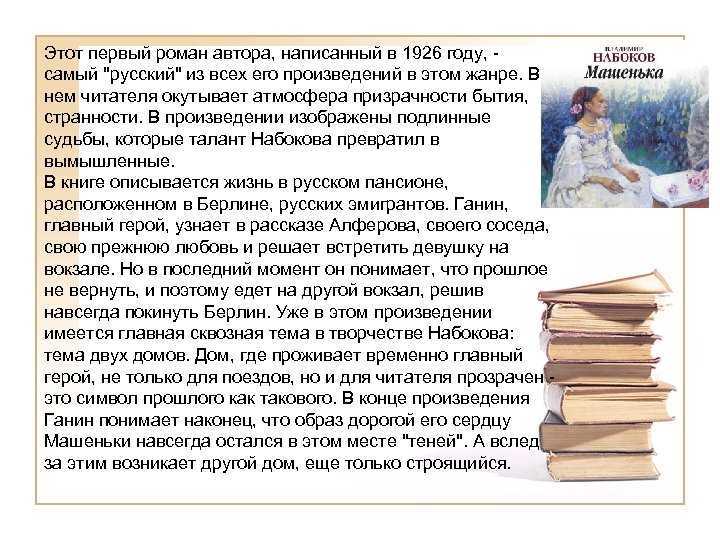 Владимир владимирович набоков – биография и личная жизнь