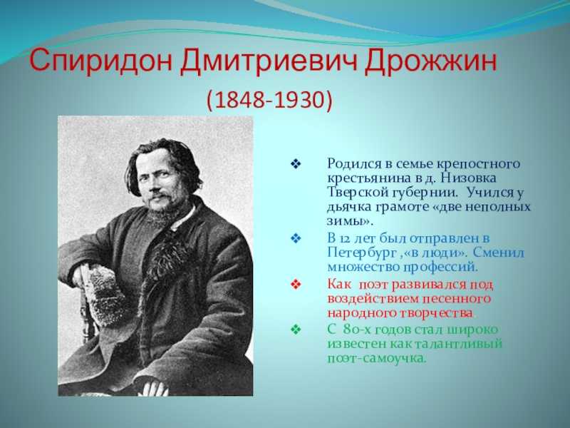 Спиридон дмитриевич дрожжин презентация, доклад, проект