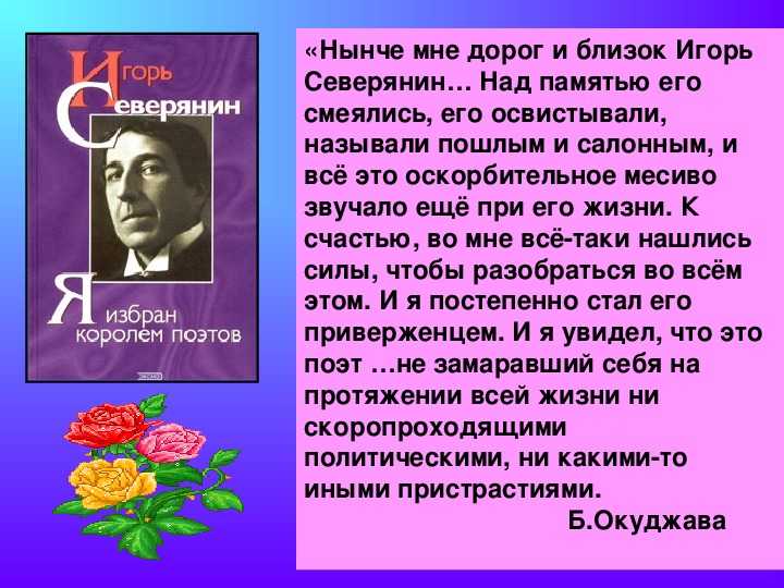 Игорь северянин – классические розы – стихочудовище