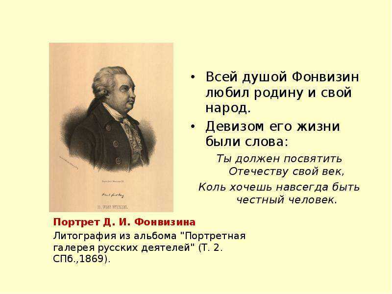 Фонвизин бригадир кто главные герои. денис фонвизин
