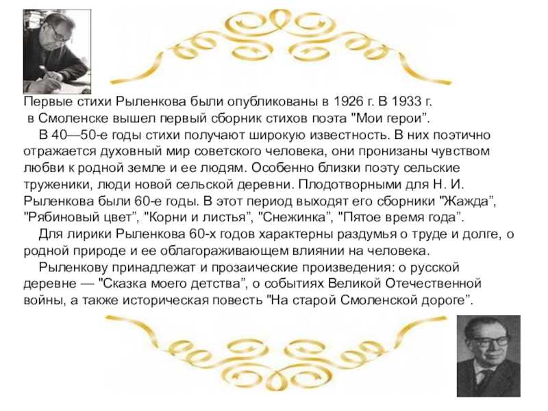 Здесь медленны реки туманны озера. анализ стихотворения н.и. рыленкова "все в тающей дымке". ходить босым по жёсткому жнивью