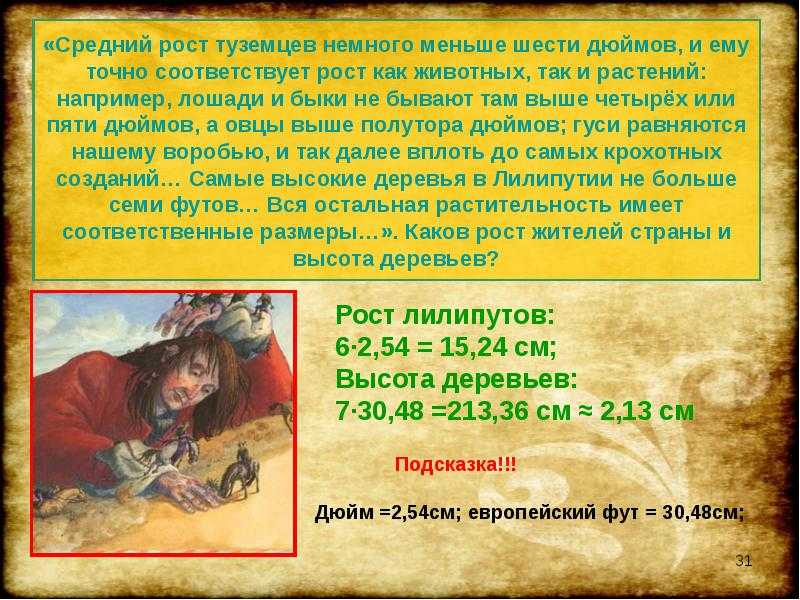 Краткое содержание свифт путешествие гулливера для читательского дневника