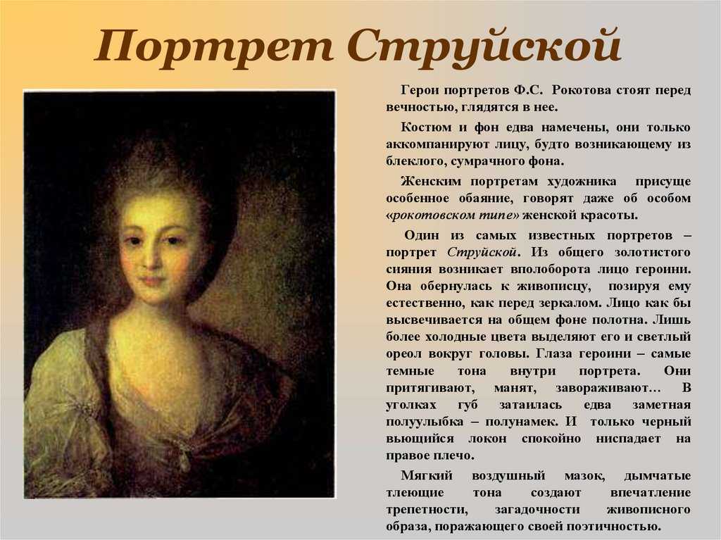 Федор Степанович Рокотов родился в 1735 году в княжеском имении, его рождение покрыто тайной, ведь являлся художник вольно рожденным Какое-то время ходили слухи что он незаконнорожденный, но вслух этого никто не говорил