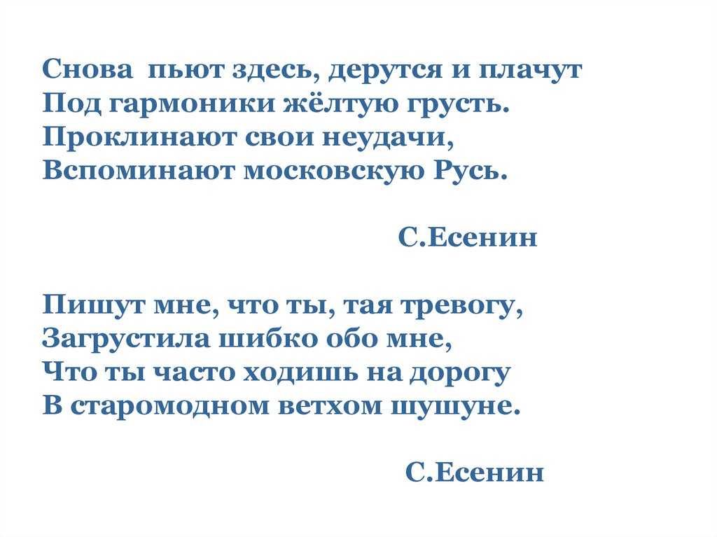 «снова пьют здесь, дерутся и плачут». есенин [maxima-library]