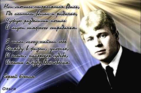 Сергей есенин – мои мечты – стихочудовище