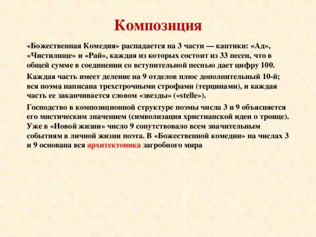Эстезис - “божественная комедия” данте как эпическое произведение