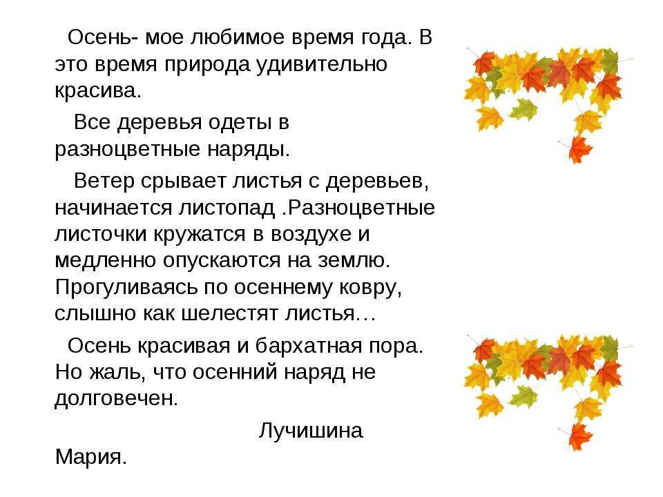 Сочинение звуки природы осени