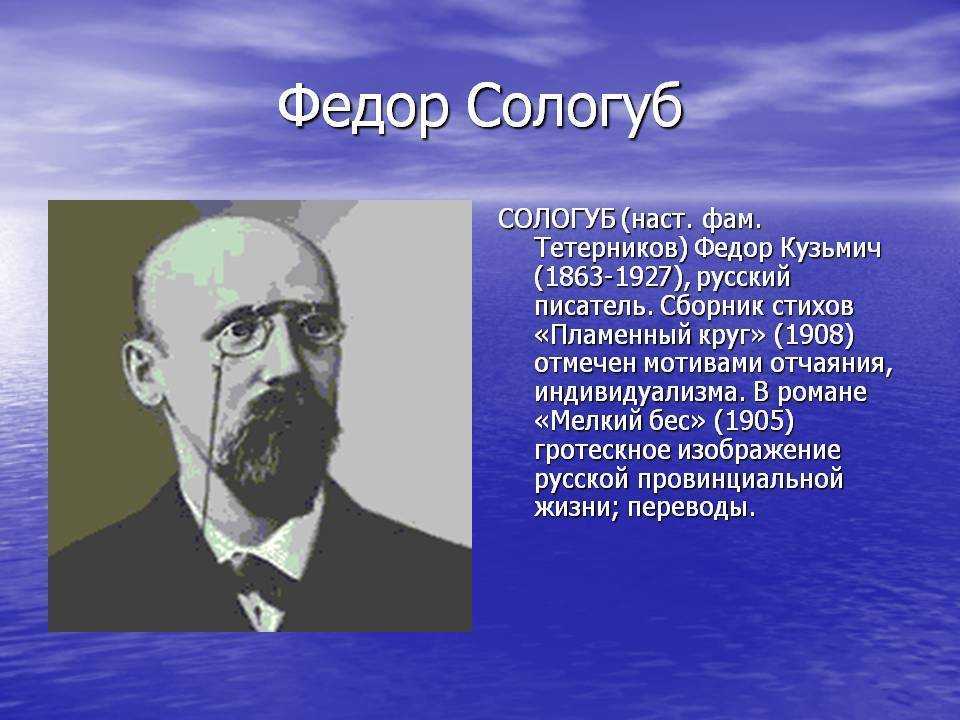 Федор сологуб – биография, фото, личная жизнь, стихи, книги