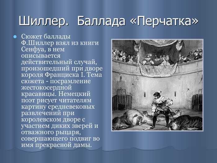 Перчатка. в.а. жуковский