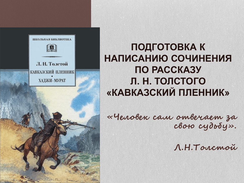 «кавказский пленник» - поэма александра пушкина.