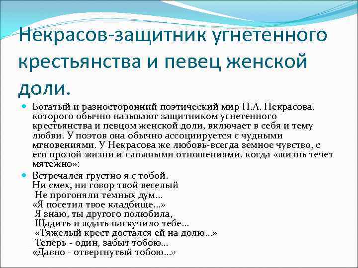 Любовная лирика н. а. некрасова