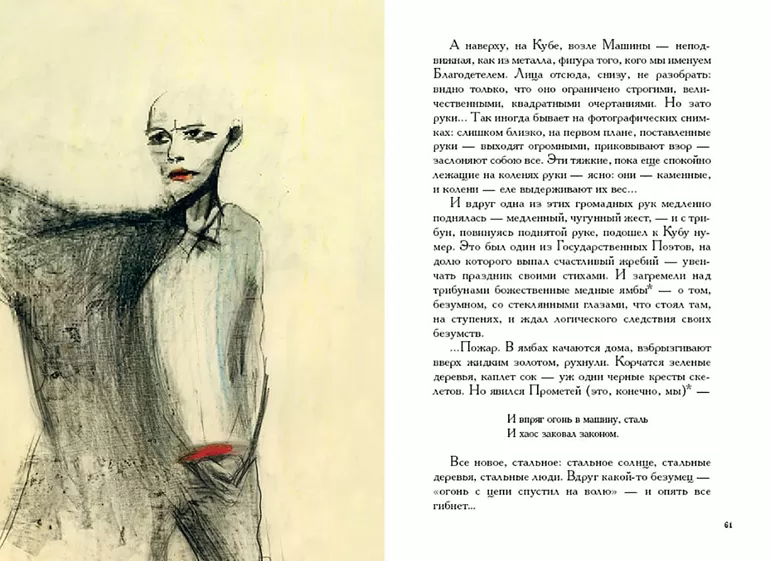 «мы» за 10 минут. краткое содержание романа замятина