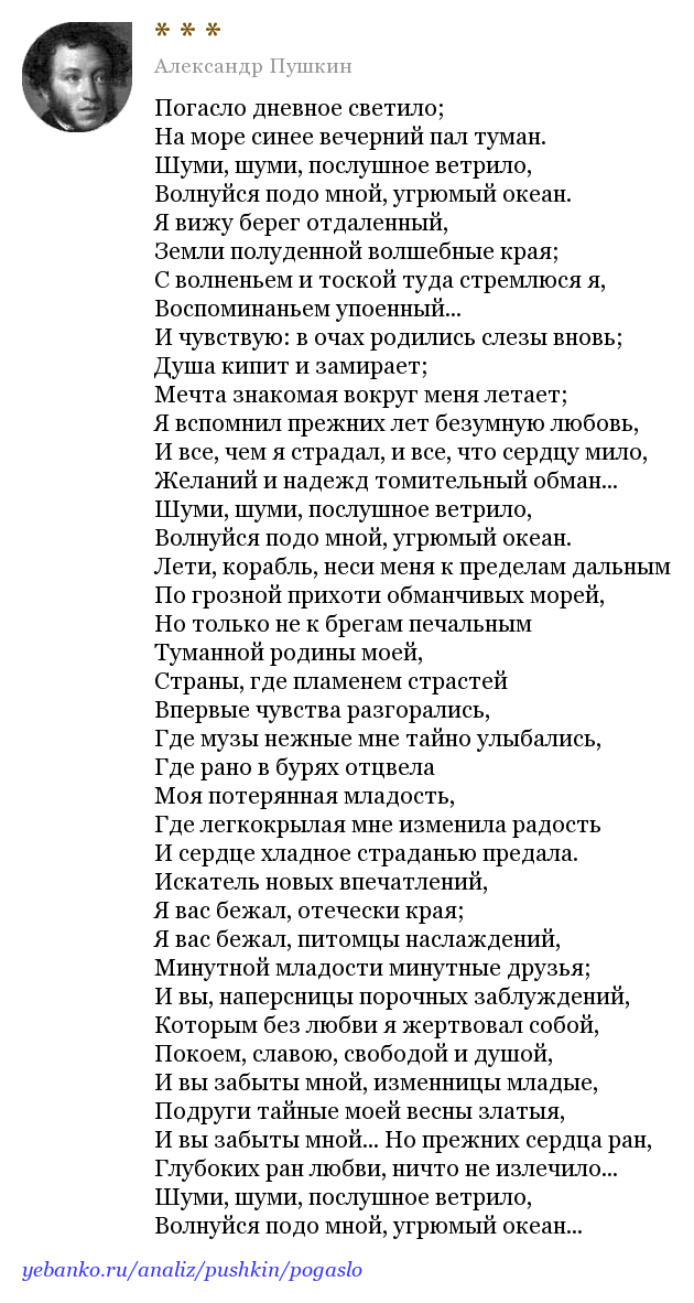 Анализ стихотворения «погасло дневное светило» пушкина