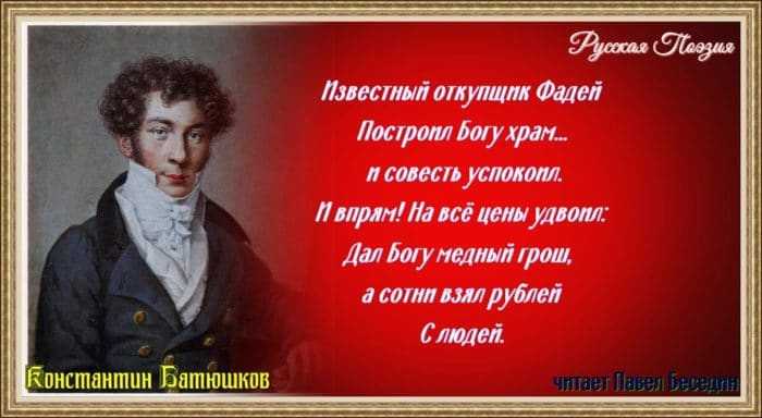 Константин батюшков 📜 есть наслаждение и в дикости лесов