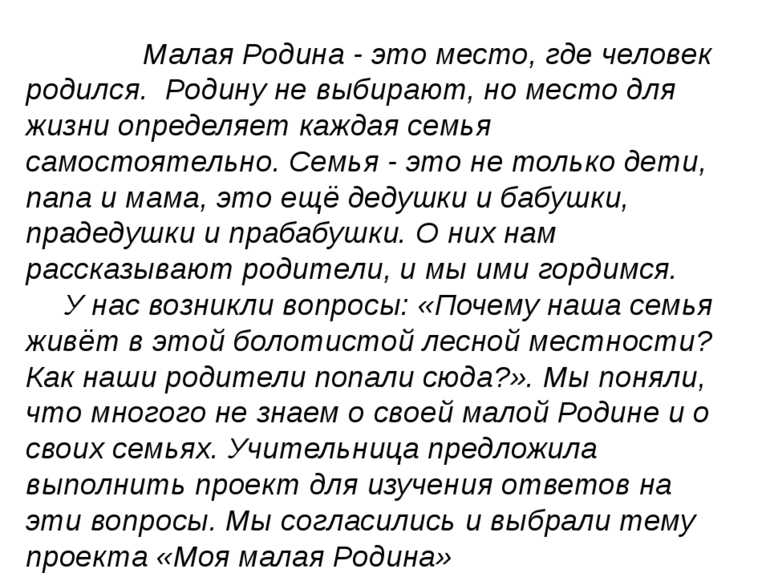 Сочинение что такое родина (что значит для меня родина) рассуждение