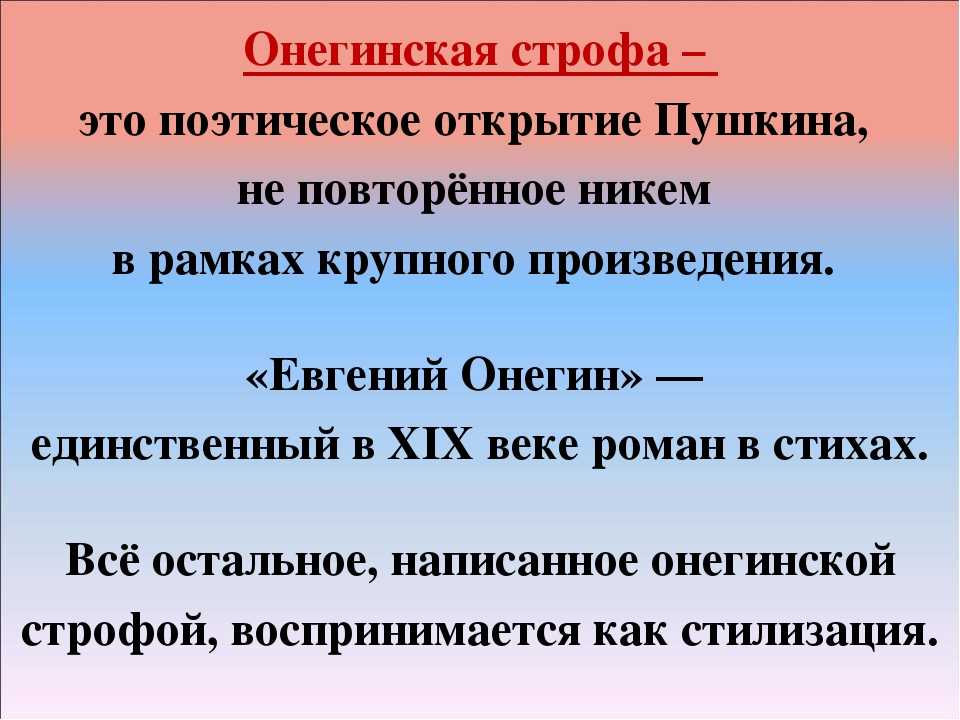 Онегинская строфа - определение термина