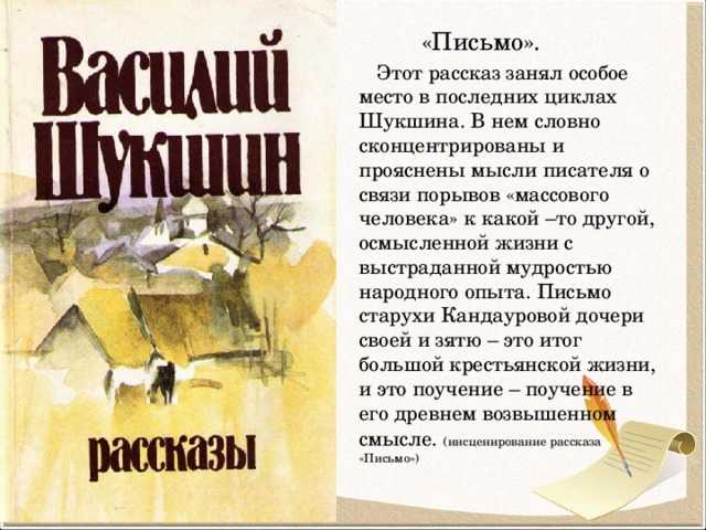 Презентация на тему анализ рассказа в.м.шукшина критики