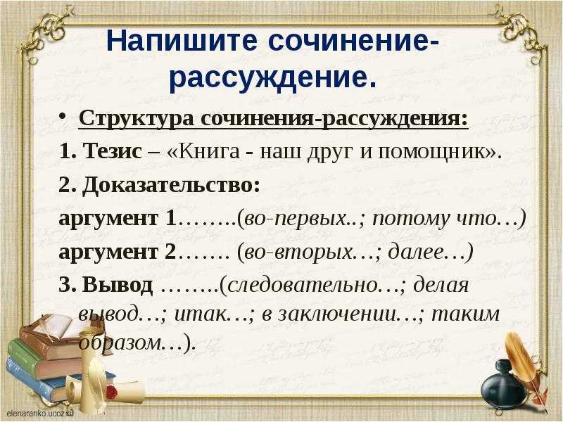 Сочинения на тему “выбор” или “нравственность”