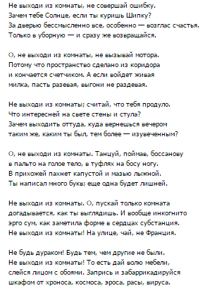 Выйти из комнаты слова. Бродский не выходи из комнаты. Не выходи из комнаты. Не выходи из комнаты не совершай ошибку стих. Стихотворение не выходи из комнаты.