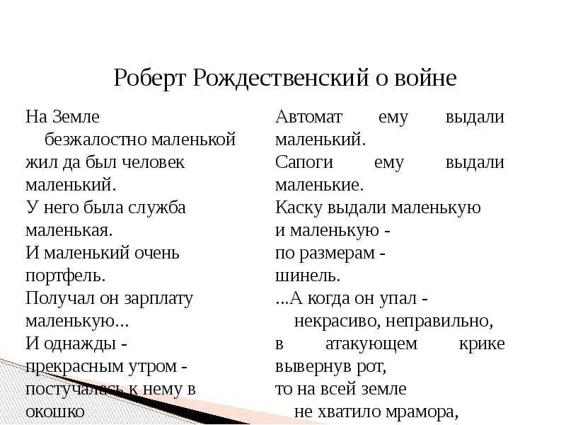 «на земле безжалостно маленькой…» роберт рождественский: читать текст, анализ стихотворения
