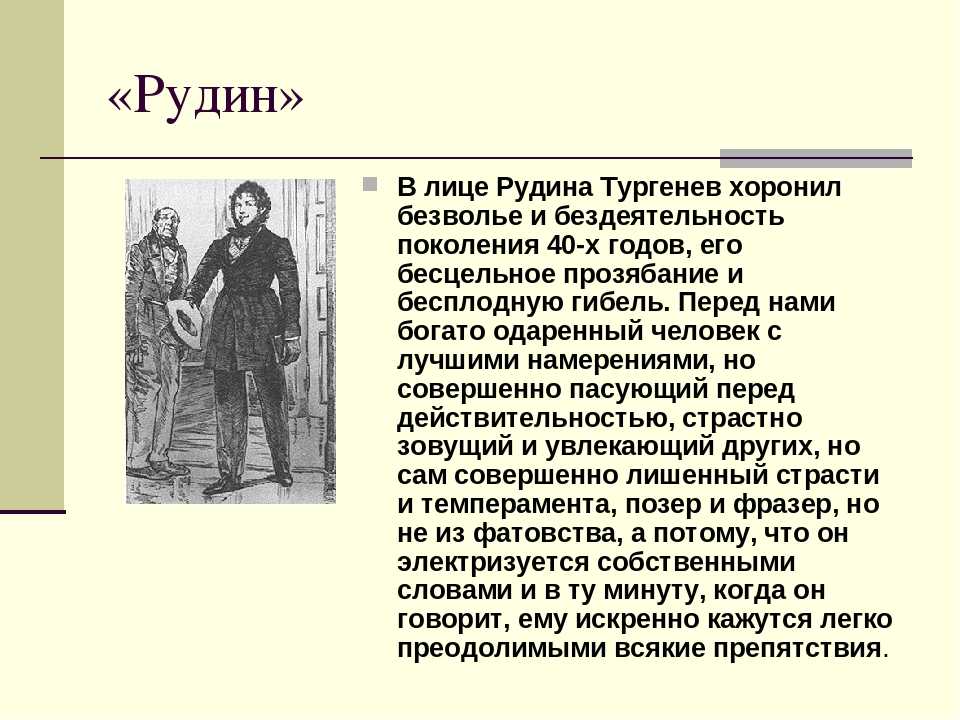 «рудин» краткое содержание романа тургенева – читать пересказ онлайн