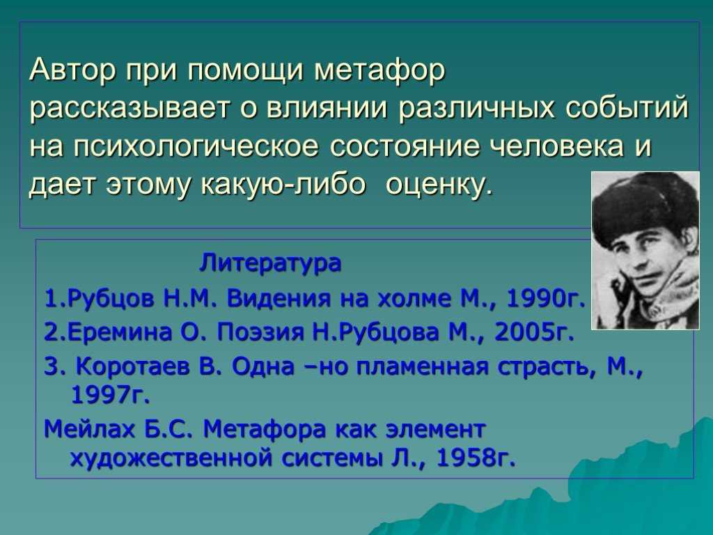 Видения на холмах - николай рубцов