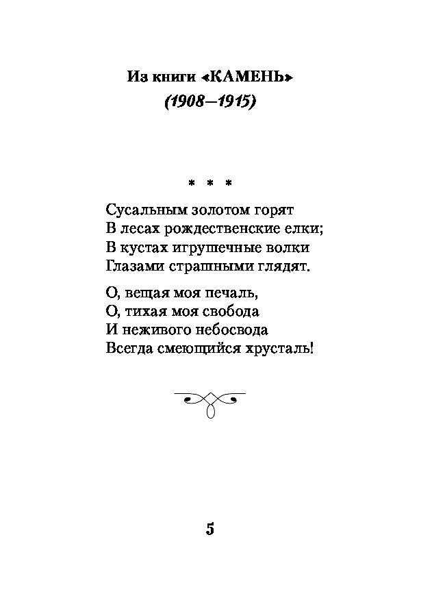 Лучшие стихи осипа мандельштама
