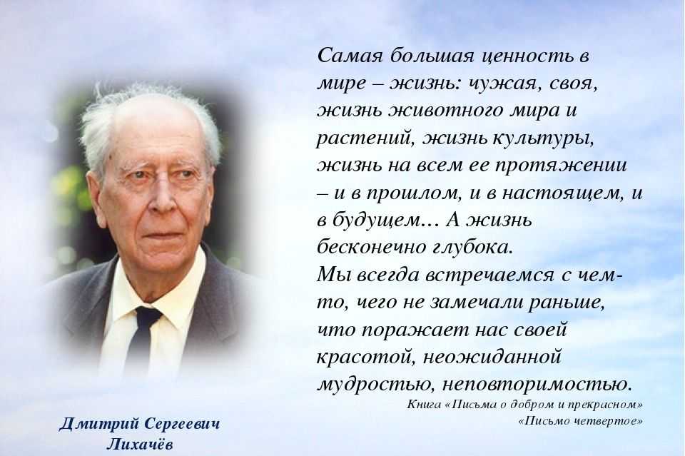 Лихачев дмитрий сергеевич (1906-1999) - краткая биография и жизнь русского академика