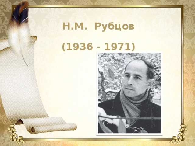 Смысл стихотворения рубцова "встреча" | какой смысл