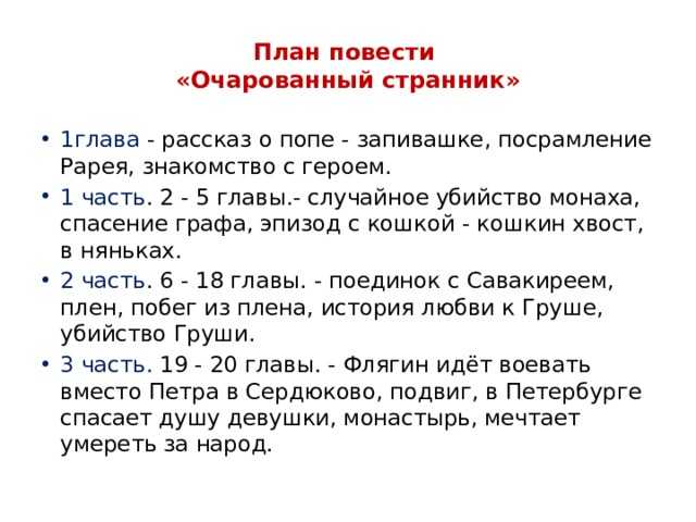 Очарованный странник краткое содержание и анализ повести
