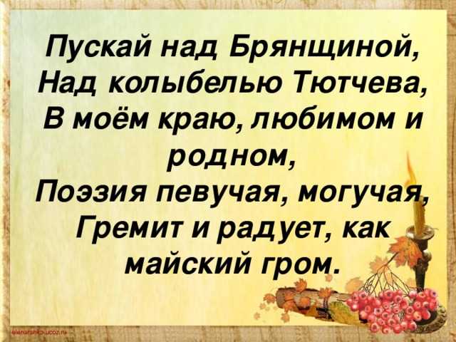 «природа брянщины в произведениях поэтов и писателей современности» | контент-платформа pandia.ru