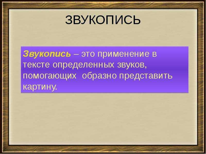 Что такое аллитерация: для чего она используется в русском языке и литературе | tvercult.ru