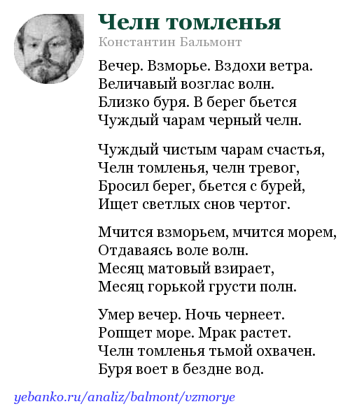Константин бальмонт стихи | серебряного века силуэт...